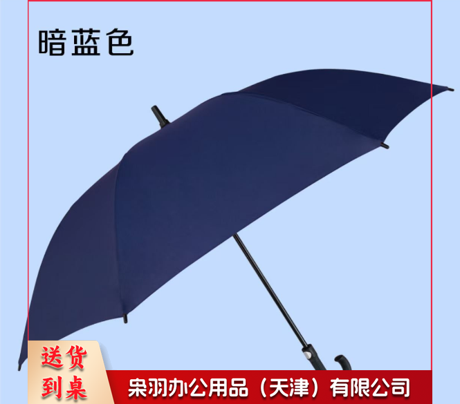 商务雨伞