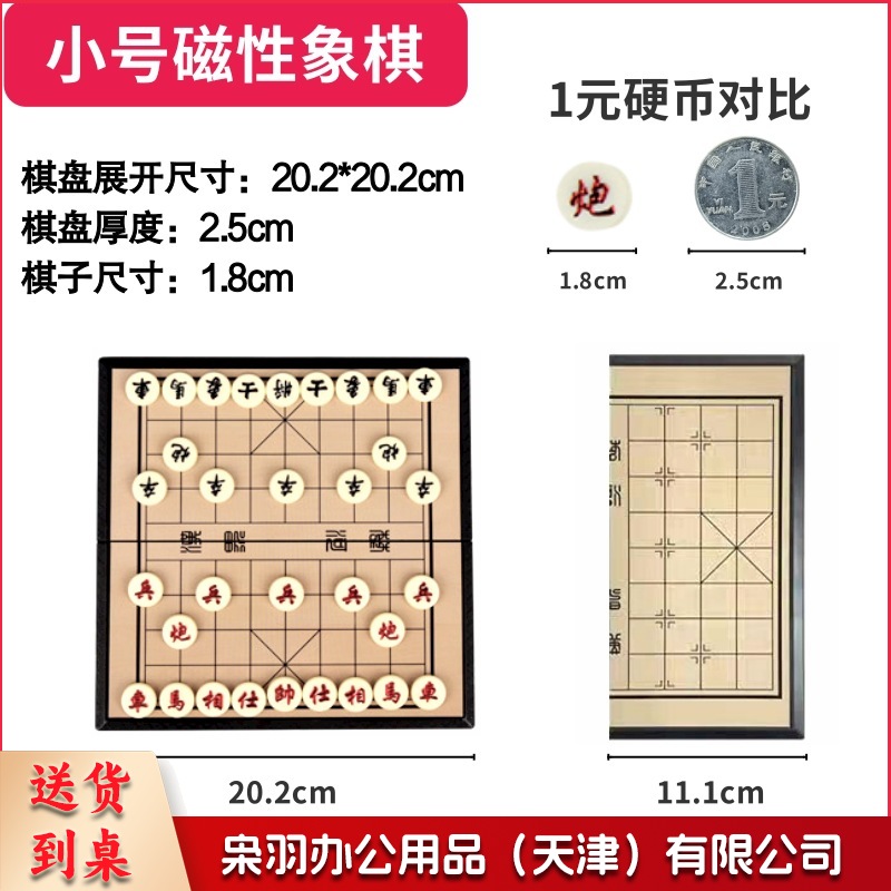 小号磁吸中国象棋折叠便携式儿童学生带棋盘专用棋子套装大号橡棋