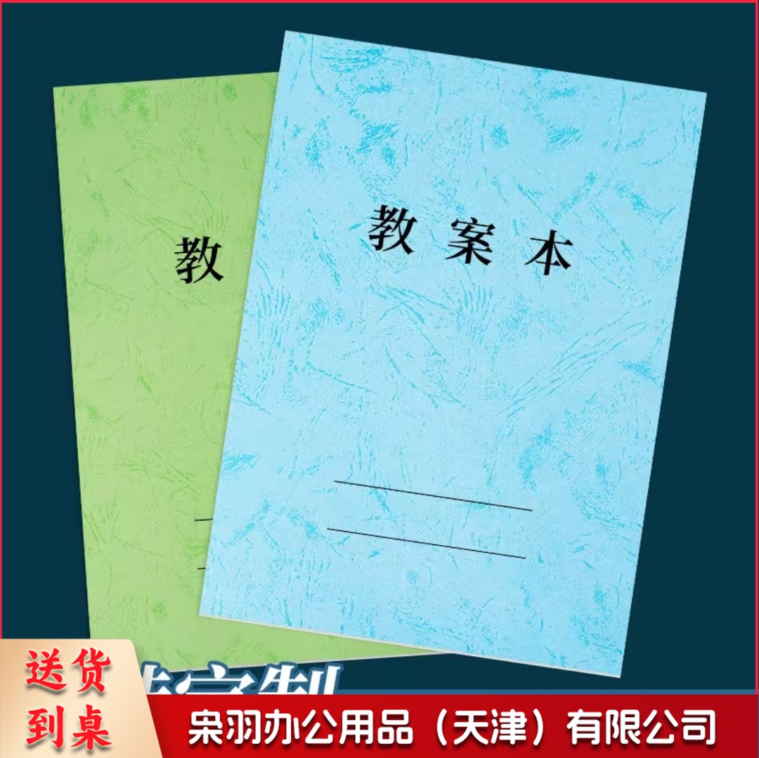 中小学通用备课本