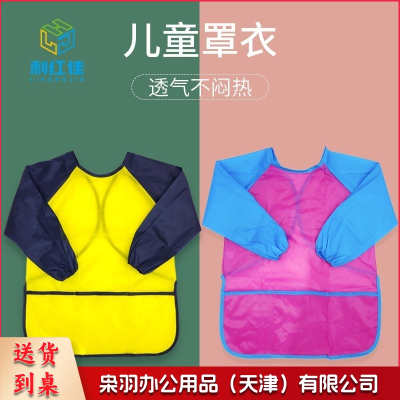 惠翌 儿童画画围裙绘画专用罩衣柒壹零优品