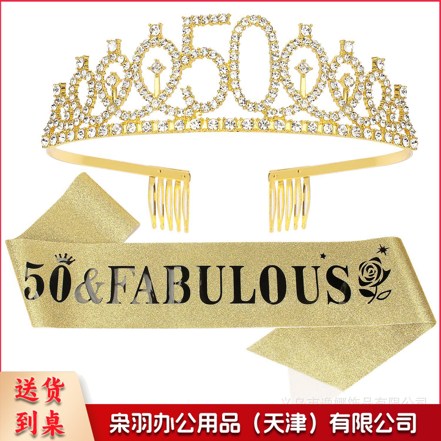 数字30 40 50 60 70生日皇冠玫瑰花礼仪带套装水钻头带腰带女王