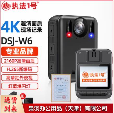执法1号DSJ-W6执法记录仪4K高清红外夜视超长续航胸前佩戴随身记录仪128G