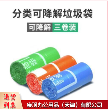 可降解分类垃圾袋加厚一次性塑料袋45*52CM一包3卷