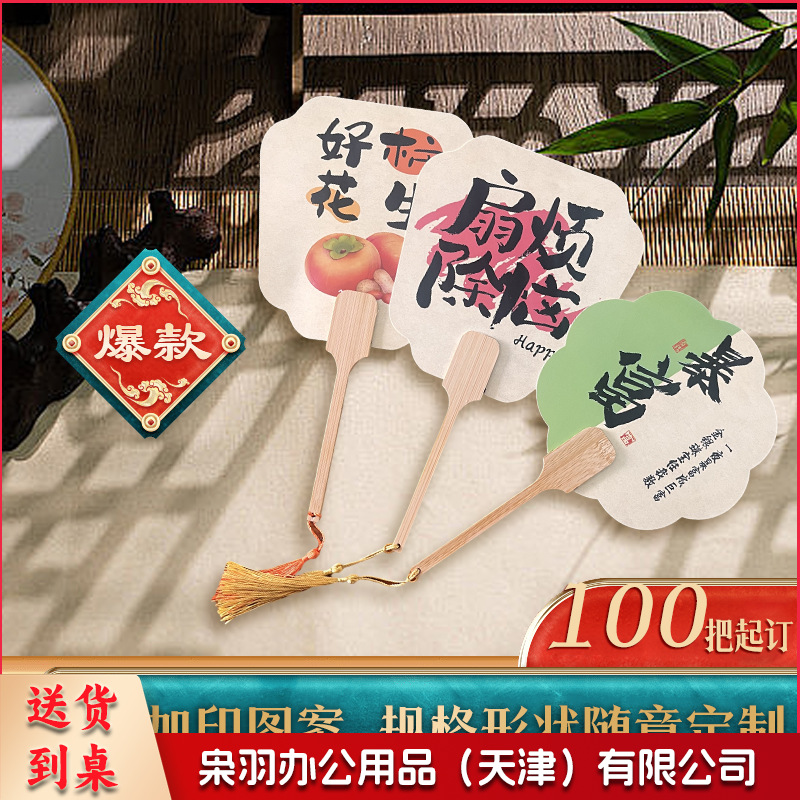 广告扇定制原木竹柄古风团扇中式流苏扇扇子定制书法宣传扇定做500起订