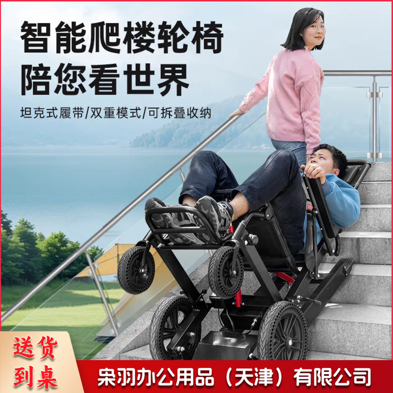 -轮椅电动轮椅爬楼梯轮椅上下楼梯椅爬楼机老年人全自动爬楼神器履带式