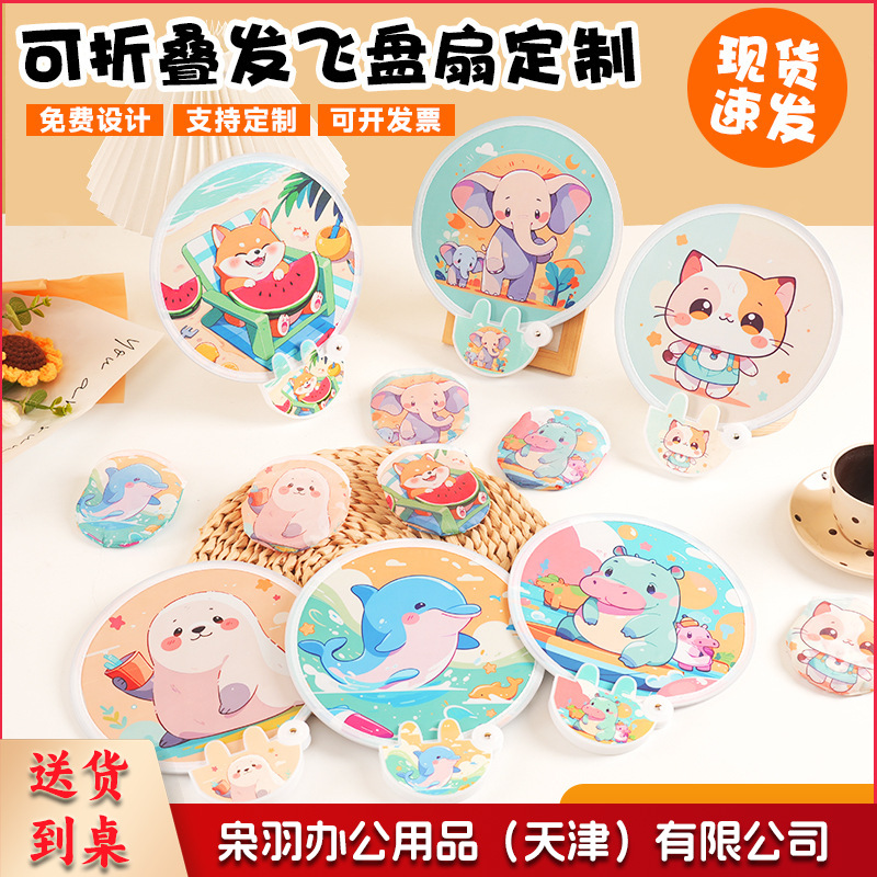 卡通飞盘扇定做折叠扇定制logo涤纶布广告扇团扇应援扇网红反光板款式随机（定制咨询）