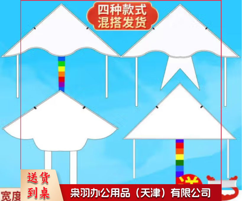 手绘DIY空白风筝