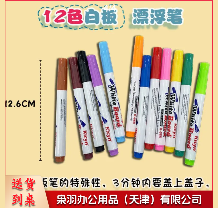 幼儿园diy创意女孩早教小班美工区涂色填色户外光影手工制作材料12色漂浮白板笔