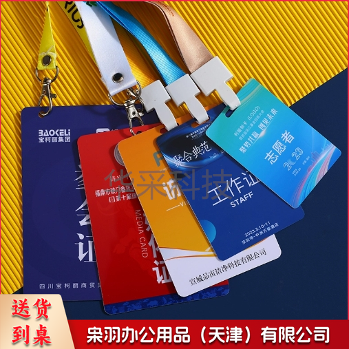 PVC工作证牌人像卡定制参会证访客证嘉宾证代表证员工证胸牌定制70*100