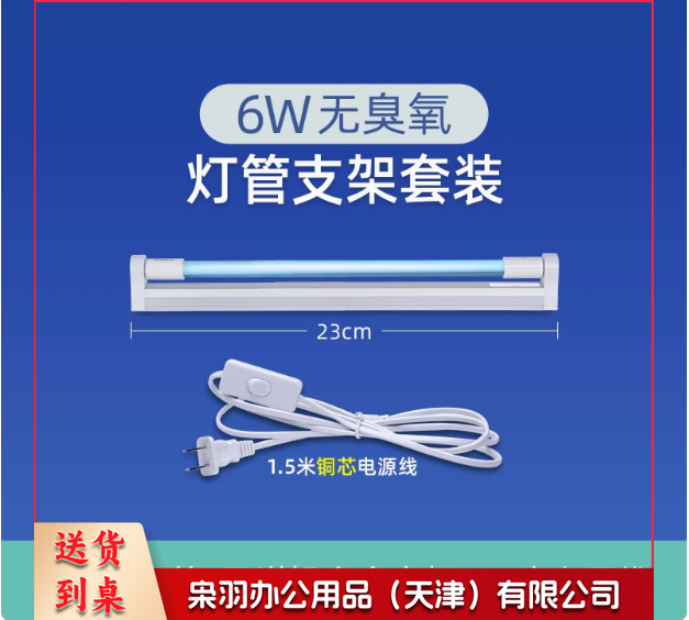 紫外线消毒灯杀菌灯家用幼儿园学校诊所医院紫外线灭菌灯管