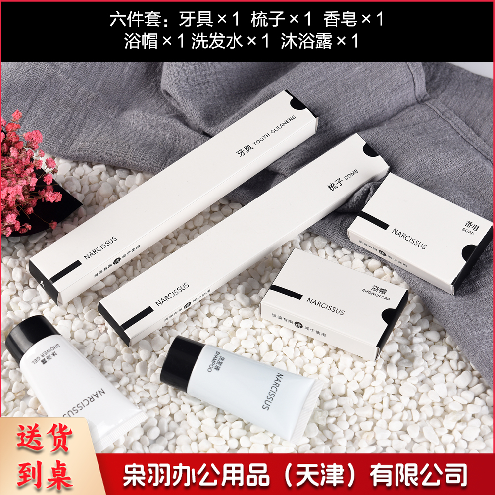 民宿洗漱套装六合一客房待客牙具星级宾馆酒店一次性用品