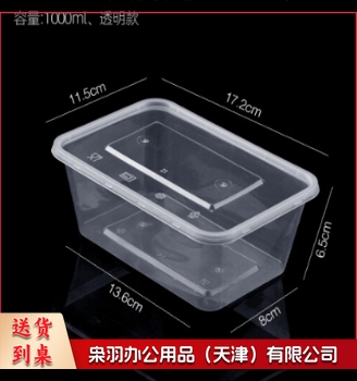 一次性餐盒1000ML（100个起售，偏远区域下单请电话）