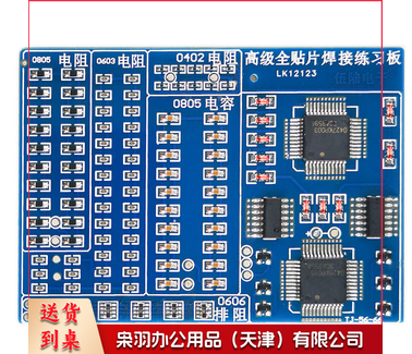 高级全贴片焊接练习板增强型SMT技能训练110个元件学生教学实训需要焊接