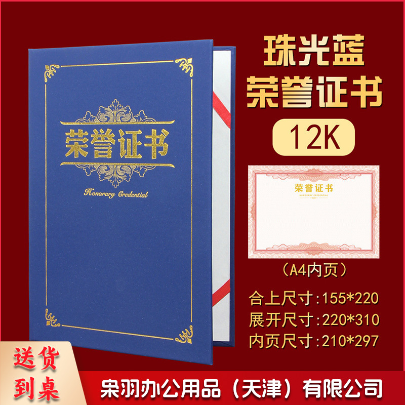 高档荣誉证书 经典A   4员工获奖颁奖证书奖状外壳封面8K 荣誉 蓝B108 送内页