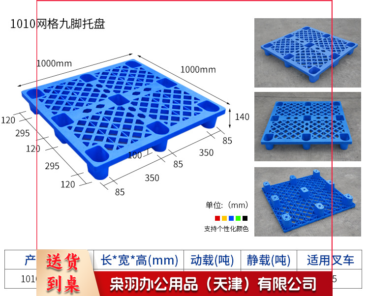 叉车托盘1010 网格九脚塑托盘料仓库托盘栈板 1000*1000*140 更多尺寸咨询客服