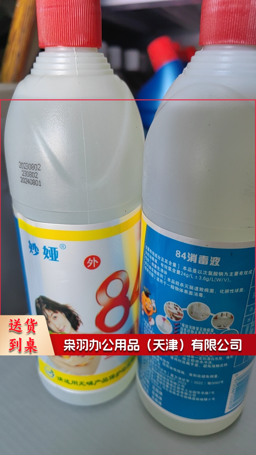 妙娅 84消毒液 500ml