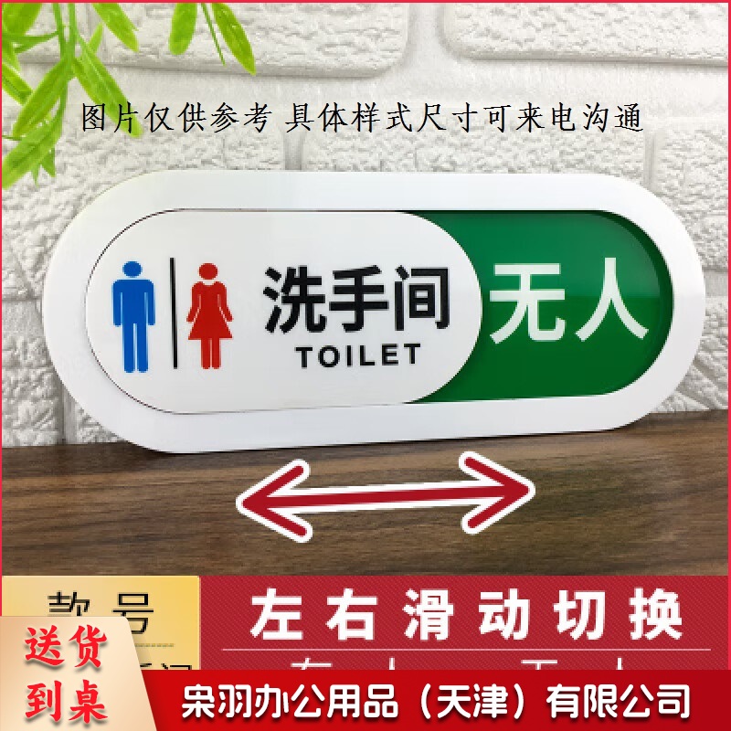 订制 标识牌 20*8厕所状态栏标识 单位：个