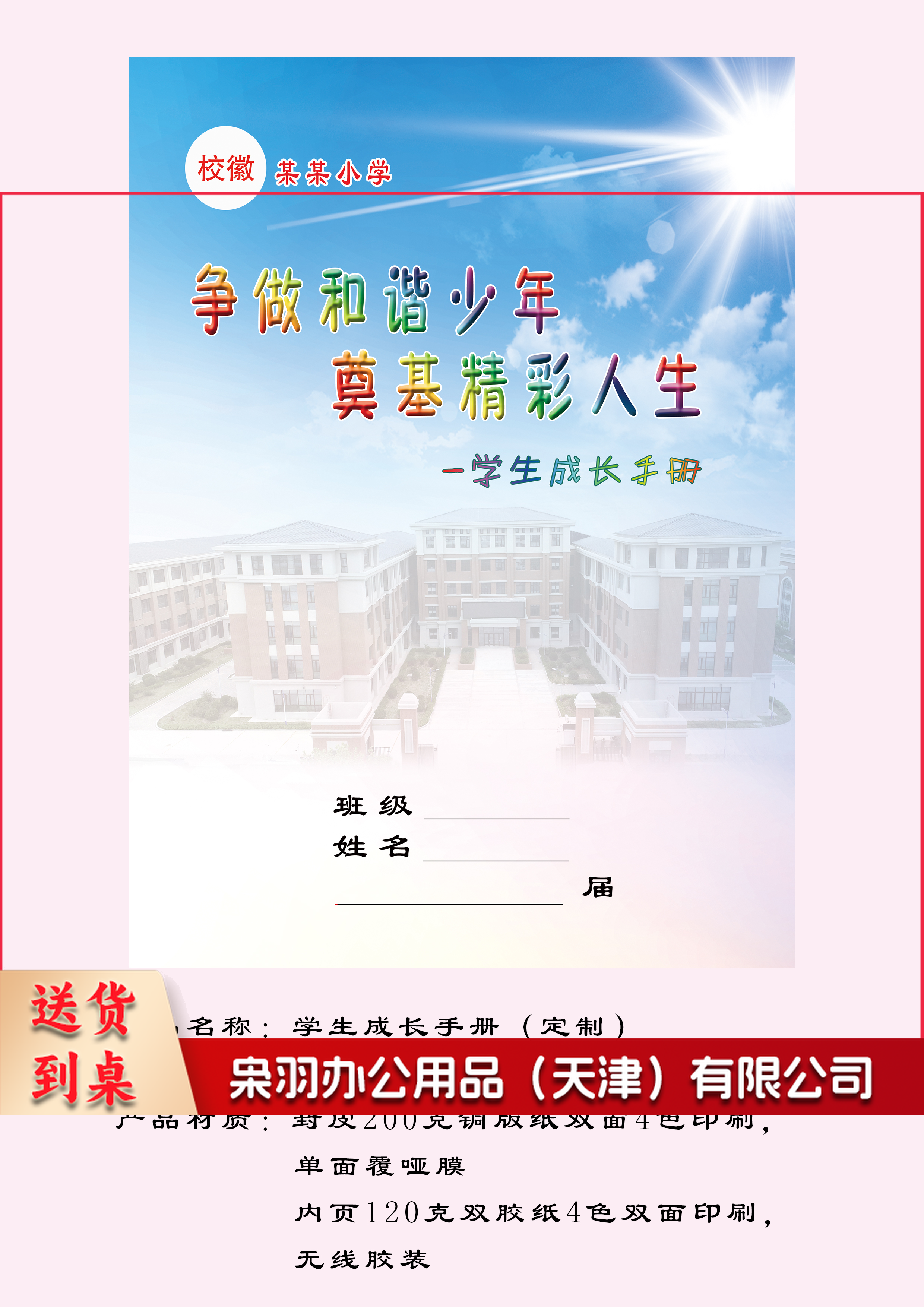 定制   学生成长手册