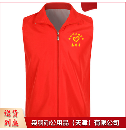 志愿者马甲(可免费定制)