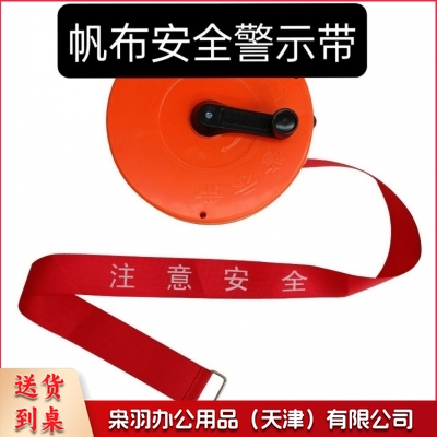 帆布警戒带加厚警示带盒装隔离警戒线安全警戒带施工围栏绳隔离带 100米不带盒