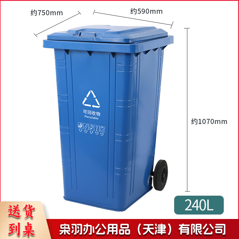 垃圾桶240L 户外 商用加厚  防易燃  可挂车装卸 红绿蓝黑颜色可选