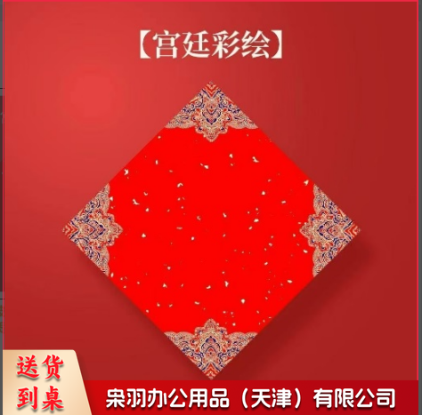 空白福字纸34*34cm