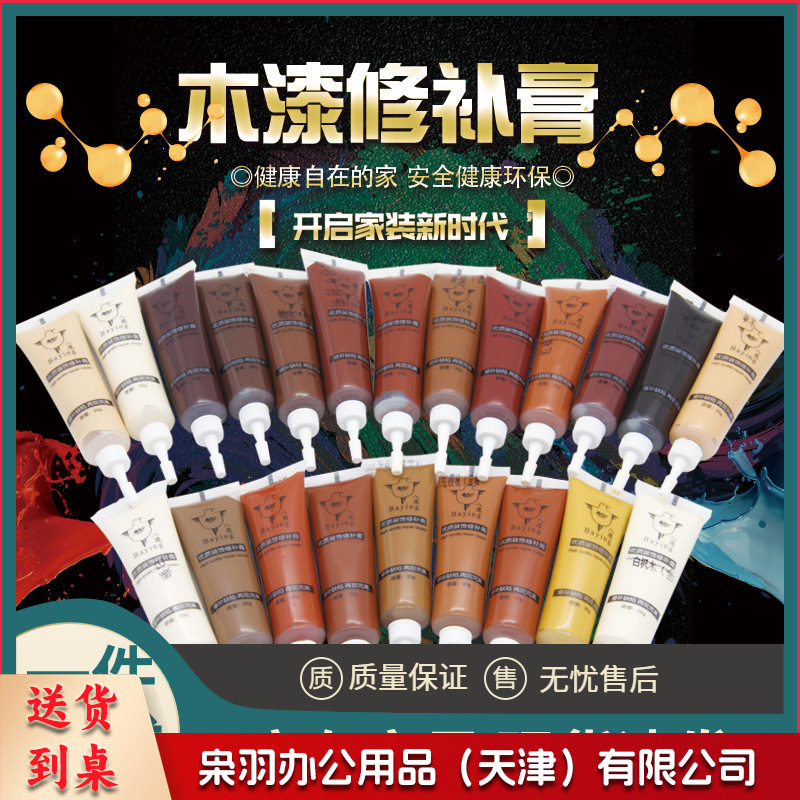 补漆膏家具修补膏木质地板补漆膏木质家居划痕修复笔家用木门修复膏