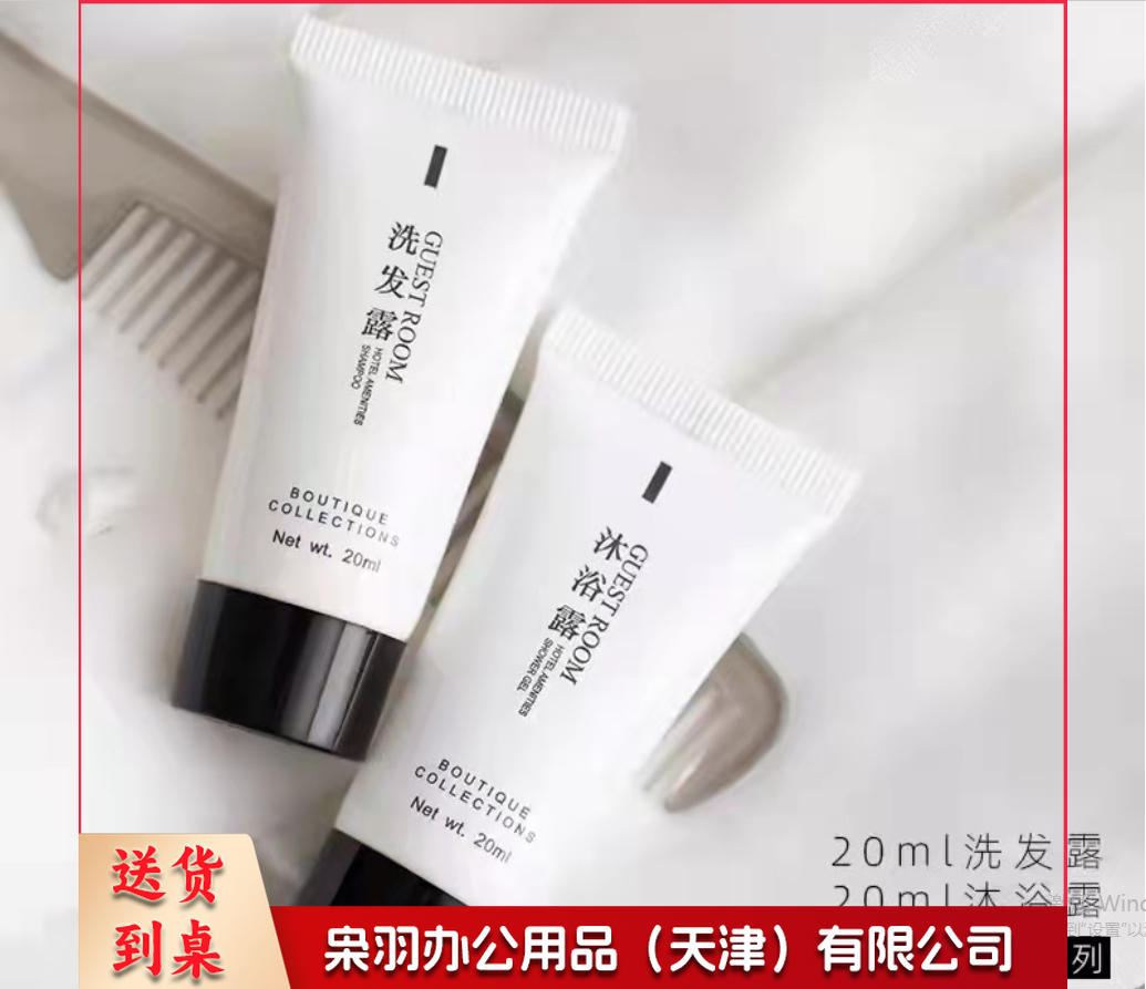 洗护套装 一次性洗发水沐浴露20ml*2   1000套起订