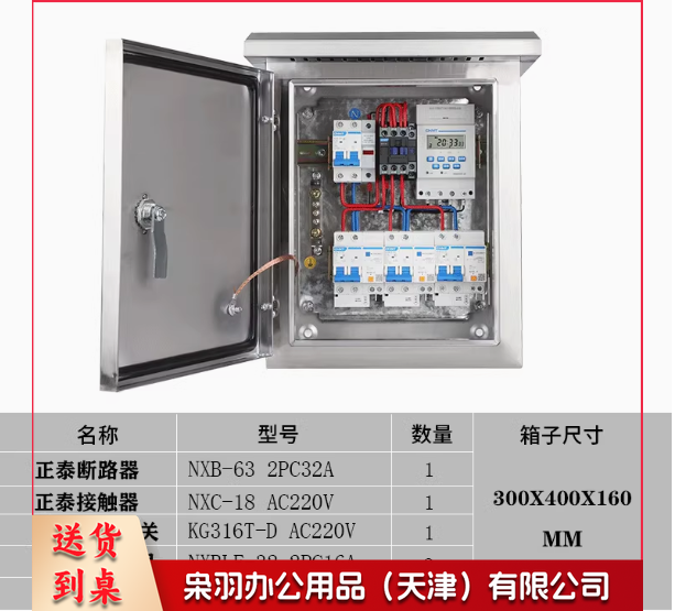 光控路灯控制箱 220V 三路 20A