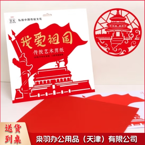 我爱祖国剪纸 传统手工红宣纸DIY制作材料包