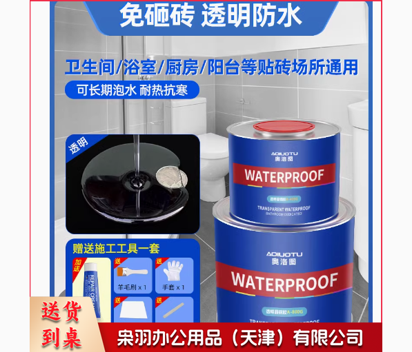 卫生间防水渗透剂透明防水胶漏水维修免砸砖补漏涂料外墙屋顶防漏