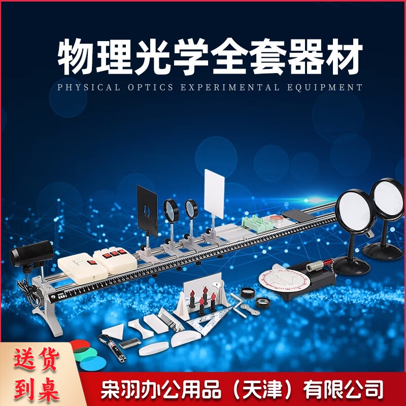 初中物理光具座光学实验器材大号凹凸透镜学生用初二七年级光学实验教具演示成像规律科学套装全套教学仪器 物理全套