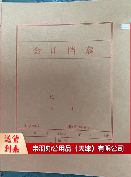 会计凭证 档案盒