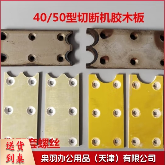 钢筋切断机胶木板绝缘板耐磨片摩擦片压刀片大侧盖配件 50双孔铁胶木板