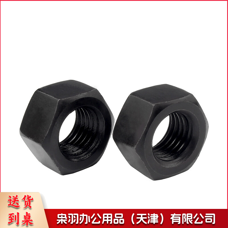 高强度六角螺母铁螺丝帽 发黑螺帽 10*150