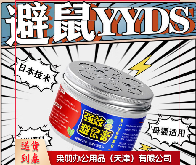 强效避鼠膏6盒 老鼠驱赶神器驱鼠药家用车用防避捕植物避鼠膏-CC6954