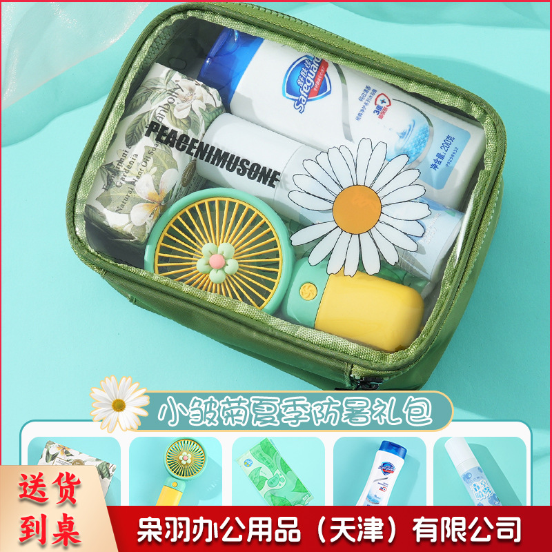 夏日防暑降温包套装礼品员工福利夏季清凉礼包护士节(小皱菊夏日套餐6)