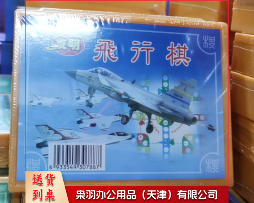 飞行棋 盒子长12.7宽10厘米