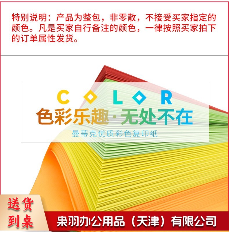 A 4打印纸 80g彩纸（100张/包）颜色备注