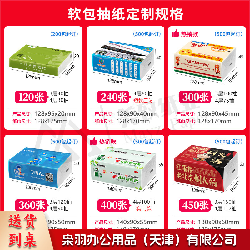 软抽纸巾定制酒店加油站广告纸巾抽纸餐饮卫生纸包邮可LOGO面巾纸500包起订