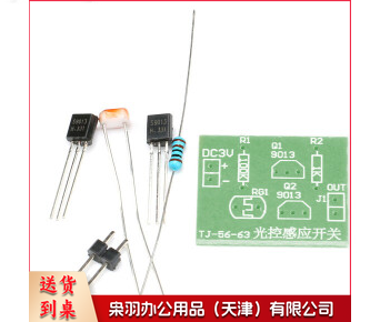 简易光控感应开关