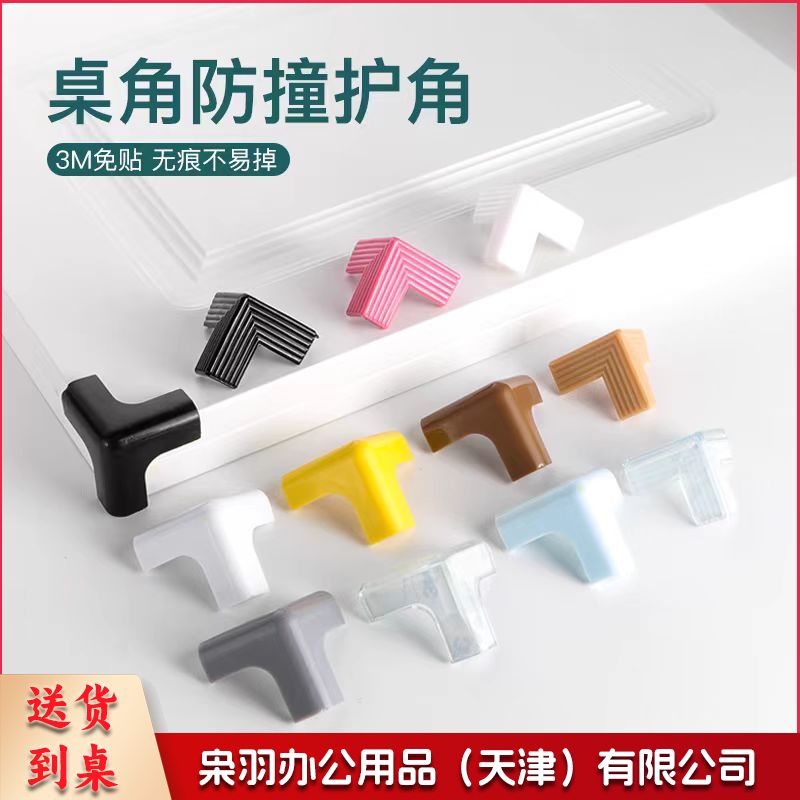 桌角硅胶防撞角护角桌子包角保护套 4个装