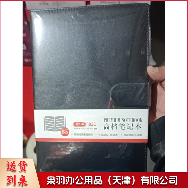 记事本/笔记本 高档皮面扣装办公本