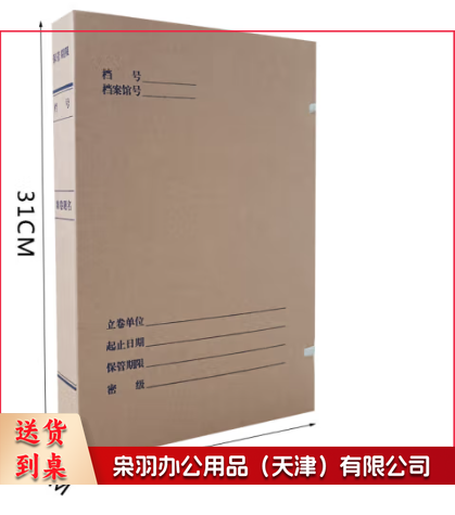 牛皮纸无酸档案盒 国标科技档案盒 整理收纳文件盒  A 4无酸牛皮纸档案盒 人事资料文件档案盒4cm  680g