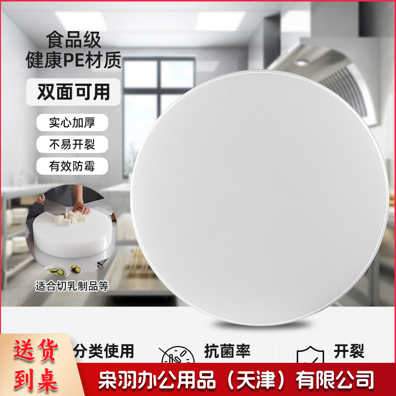 PE菜板抗菌防霉家用食品级塑料砧板圆形加厚菜墩商用案板切菜板50cmx3cm