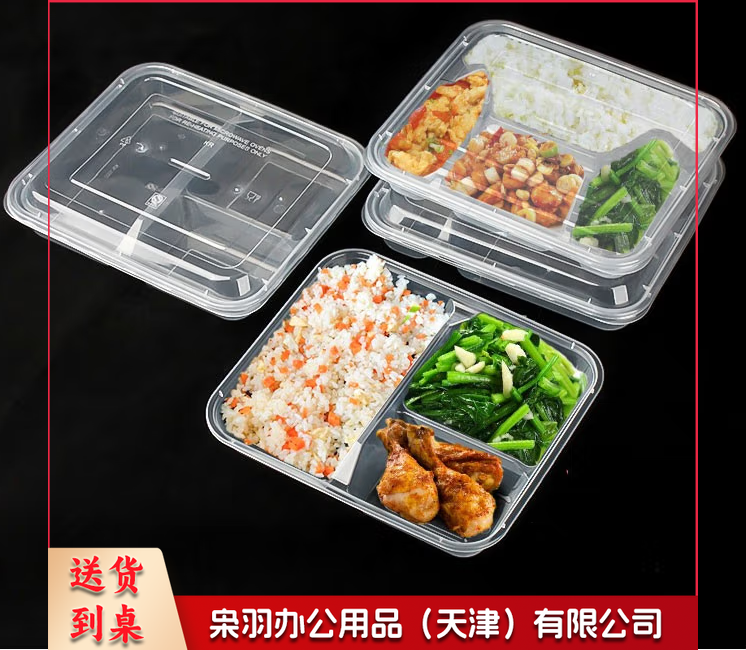 一次性塑料饭盒三格1000ml（150个装）