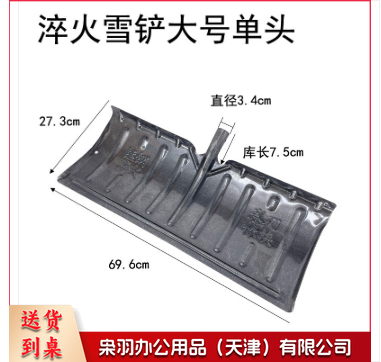 淬火雪铲大号70cm