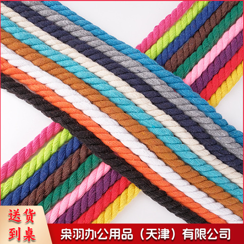 三股彩色棉绳8/12/20mm棉绳子粗diy装饰挂件扭绳束口绳三股棉绳（12毫米/颜色可选）