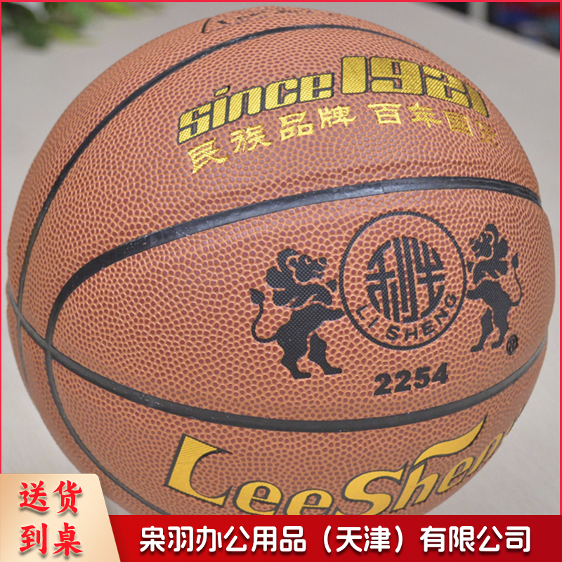5号篮球 2254