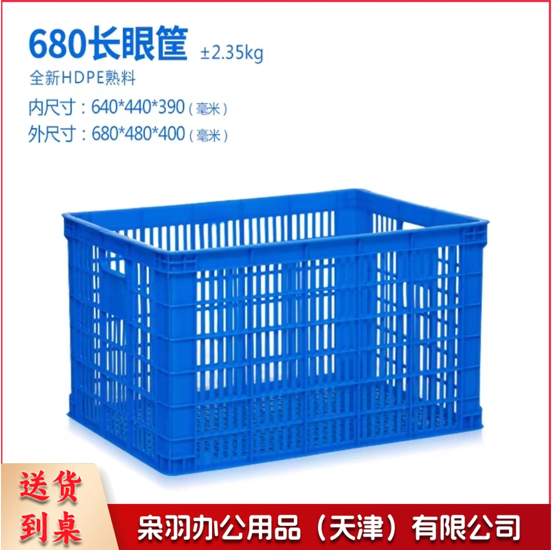 塑料筐 收纳箱 周转箱 蓝箱子 680*480*400  AJDXC